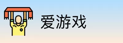 爱游戏 logo
